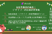 初案件獲得の極意！デザイナーのための営業術