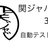 自動テスト整備 / 関ジャバ'26 3月度
