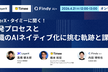 【※開催日変更】LayerX・タイミーに聞く！開発プロセスと組織のAIネイティブ化に挑む軌跡と課題