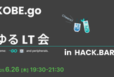 KOBE.go #13 - ゆるLT会