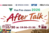 Vue Fes Japan 2026 After Talk