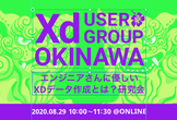 XDUG沖縄  エンジニアさんに優しいXDデータ作成とは？研究会@オンライン