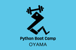 Python Boot Camp in 栃木小山