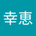 inosachi