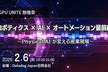 GPU UNITE 勉強会: ロボティクス×AI×オートメーション最前線