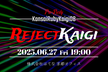 関西Ruby会議08 前夜祭 RejectKaigi
