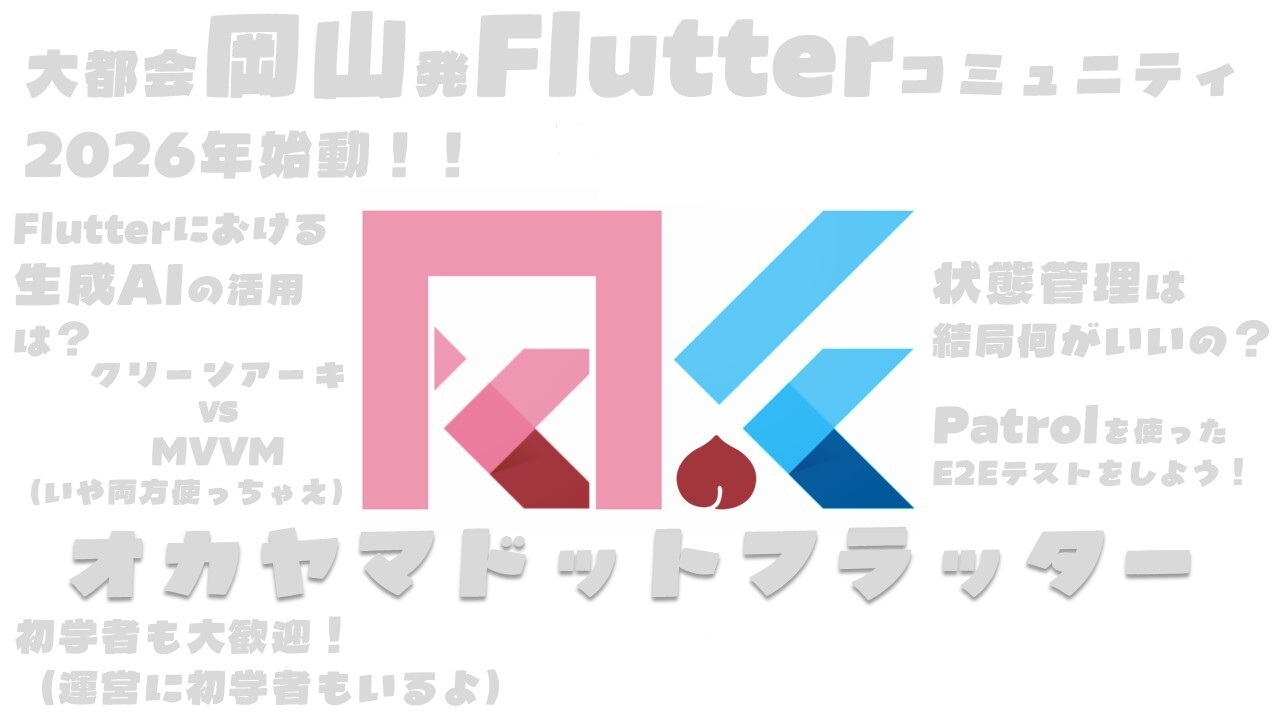 岡山.Flutter #1