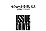『イシューからはじめよ - 知的生産のシンプルな本質』ABD読書会 協賛 エムスリーキャリア