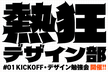 【1/28オンライン】デザイン勉強会「デザインのトレンド」をキャッチアップする方法について