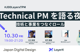 Technical PM を語る夜