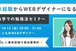 【未経験からWEBデザイナーへ】初学者向けの独学ロードマップ講座