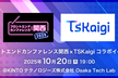 フロントエンドカンファレンス関西 × TSKaigiコラボイベント