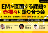 Cybozu Tech Meetup#23 EMが直面する課題を赤裸々に語り合う会
