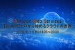【AWS超入門】ゼロから始めるクラウドの世界