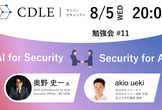 【CDLE Cyber Security】AI × Security 勉強会#11