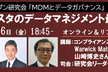 顧客マスタのデータマネジメント最前線