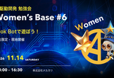 AI駆動開発勉強会 Women's Base #6【Grok Bot編】