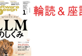第76回Software Design (2026年1月号) 輪読&座談会