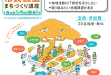 シビックテックによる市民協働まちづくり講座
