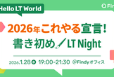 Hello LT world『2026年これやる宣言！書き初め LT Night』