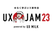 【増枠】UX JAM 23 -新年会スペシャル-