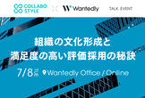 EM、リーダー向け！評価制度から生まれる組織の文化形成と満足度の高いエンジニア評価採用の秘訣