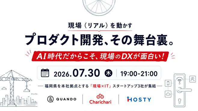 リアル産業 × ITの最前線 〜福岡発スタートアップ3社が語る、現場を動かすプロダクト開発のリアル〜