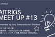 「AITRIOS｜Meet Up」#13