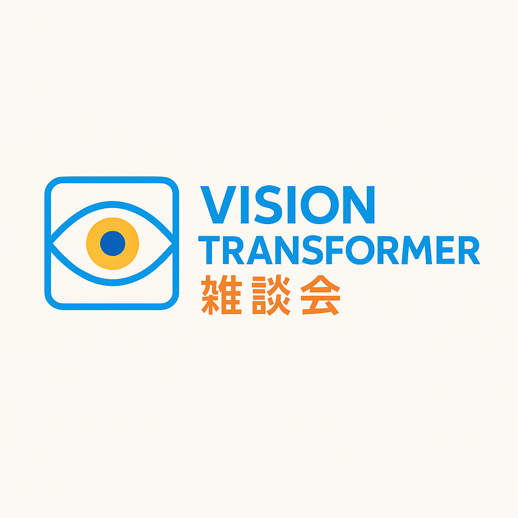 Vision Transformer雑談会