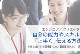 自分の能力やスキルを相手に「上手く」伝える方法とは！？