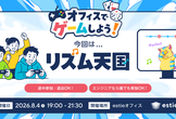 オフィスでゲームしよう！