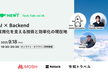 【MOSH/Nstock/令和トラベル】AI×Backend −実用化を支える技術と効率化の現在地
