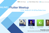 【Online】Flutter Meetup