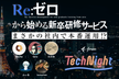 freee Tech Night「Re：ゼロから始める新卒研修サービス〜まさかの社内で本番運用！？〜