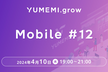 YUMEMI.grow Mobile #12