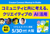 Creator Connect Meetup in Osaka