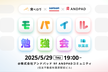 食べログ x ANDPAD x Sansan モバイル勉強会 #3