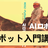 第1回 AIロボット入門講習会