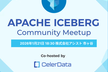 Apache Iceberg Meetup Japan #4