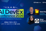 開発生産性カンファレンスが次のフェーズへ｜Meta、GitHub、Notionなど50社以上が登壇！
