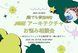 [誰でも参加OK]AWSアーキテクチャお悩み相談会 〜"あなたにフィットする選択肢"を一緒に探そう〜