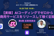 AIコーディング道場勉強会 #12