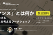 「パフォーマンス」とは何か - アジャイル開発における 真のパフォーマンスを考えるワークショップ -