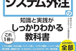 「システム外注の知識と実践がこれ1冊でしっかりわかる教科書」読書会5