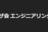 NGINX ユーザ会 エンジニアリング勉強会#1