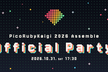 PicoRubyKaigi 2026 Assemble Official Party