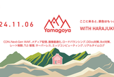 Fastly Yamagoya2024　４顧客事例！　新発表DDoSプロテクションも解説！