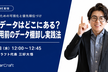 自社データはどこにある？AI活用前のデータ棚卸し実践法