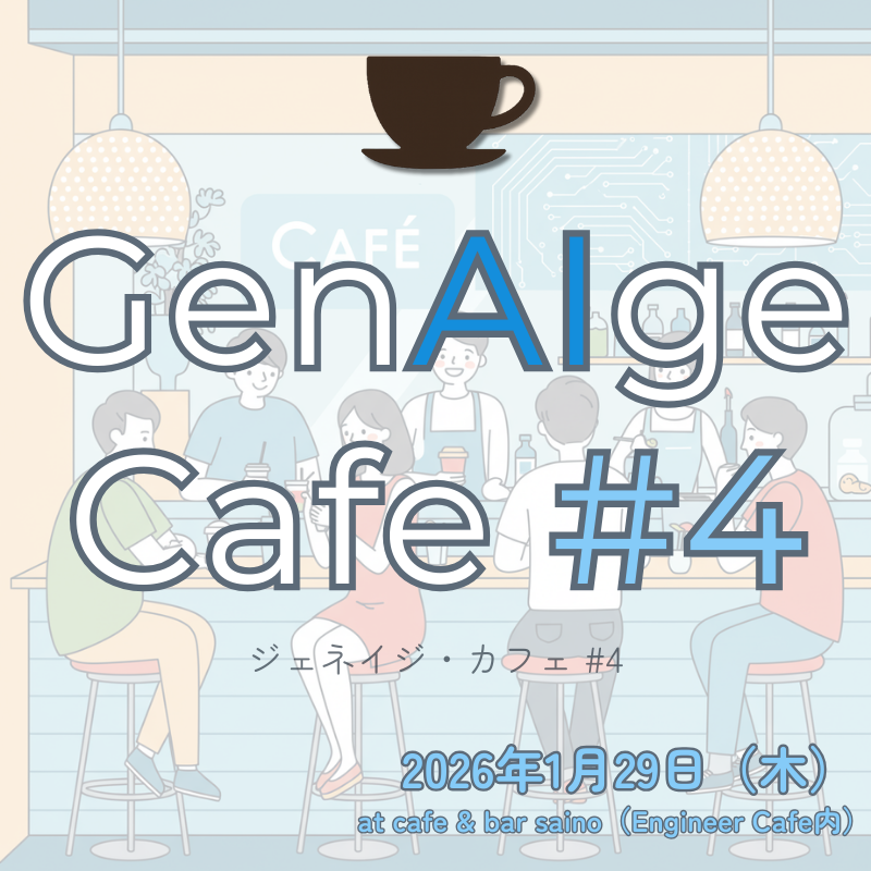 GenAIge cafe #4