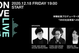 MESON WAVE LIVE 04-XRの社会実装への挑戦から見えた可能性
